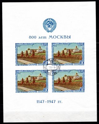 SSSR - Mi. Bl. 10 II, Moskva