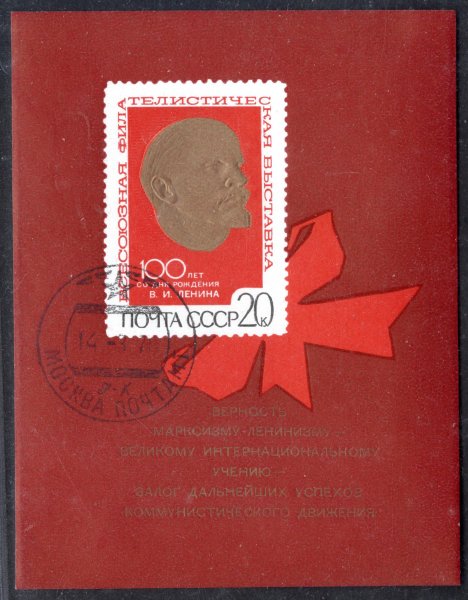 Sovětský svaz - Mi. Bl. 62, typ I, Lenin, vodorovný podklad