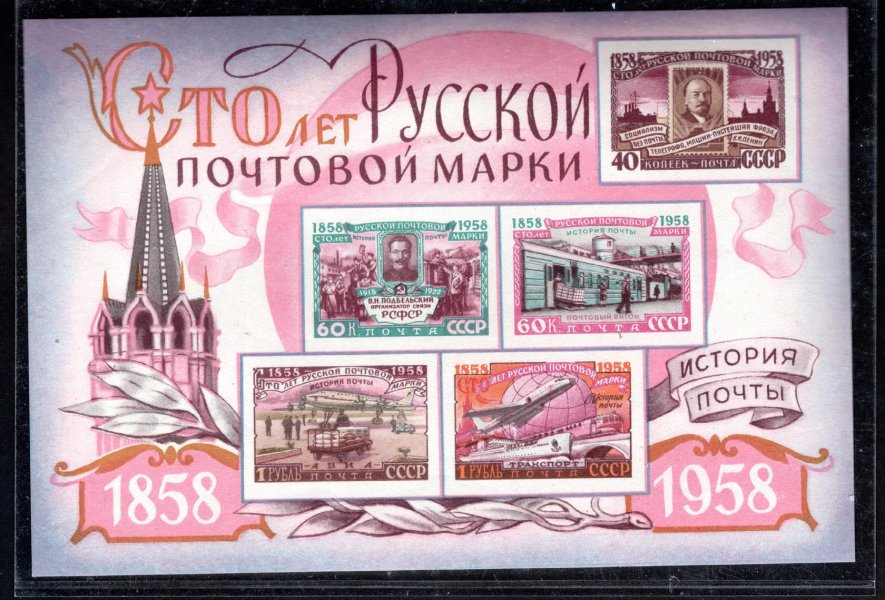 Sovětský svaz - Mi. Bl. 25, výročí ruské známky