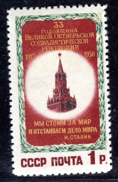 Sovětský svaz - Mi. 1521, výročí říjnové revoluce