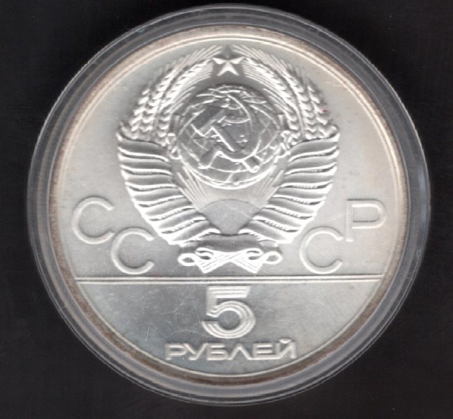 Soviet union 5 Rubl 1979 LMD Ag Olympic coin Parkour Y#166 Ag.900 16,67g 33/2,4mm Olympic set mint Leningrad